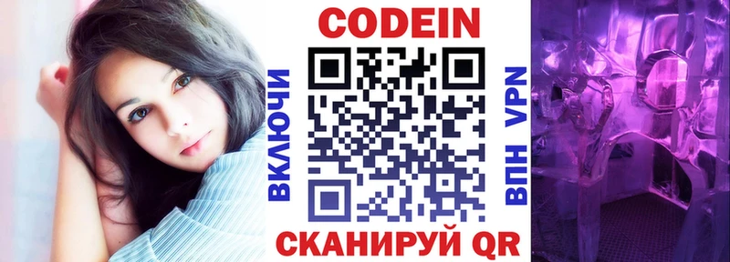 Codein напиток Lean (лин) Мышкин